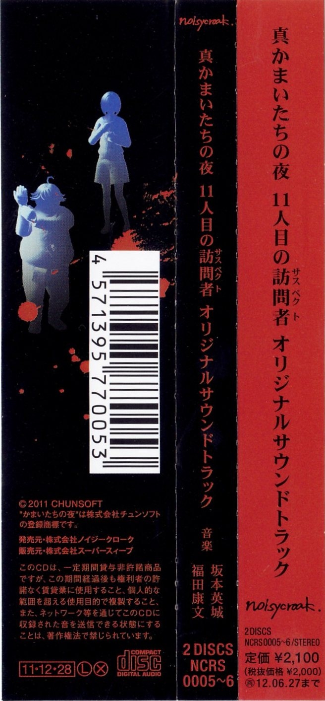 Shin Kamaitachi no Yoru: Juuichininme no Suspect Original